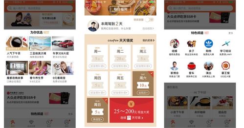 大眾點評高轉(zhuǎn)化率設(shè)計竅門解析 構(gòu)建高效的本地生活消費閉環(huán)