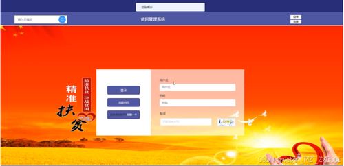 基于PHP與數(shù)據(jù)分析的貧困管理系統(tǒng)設(shè)計與實現(xiàn)