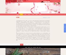 鮮花網(wǎng)頁設計模板 打造令人心動的在線花店